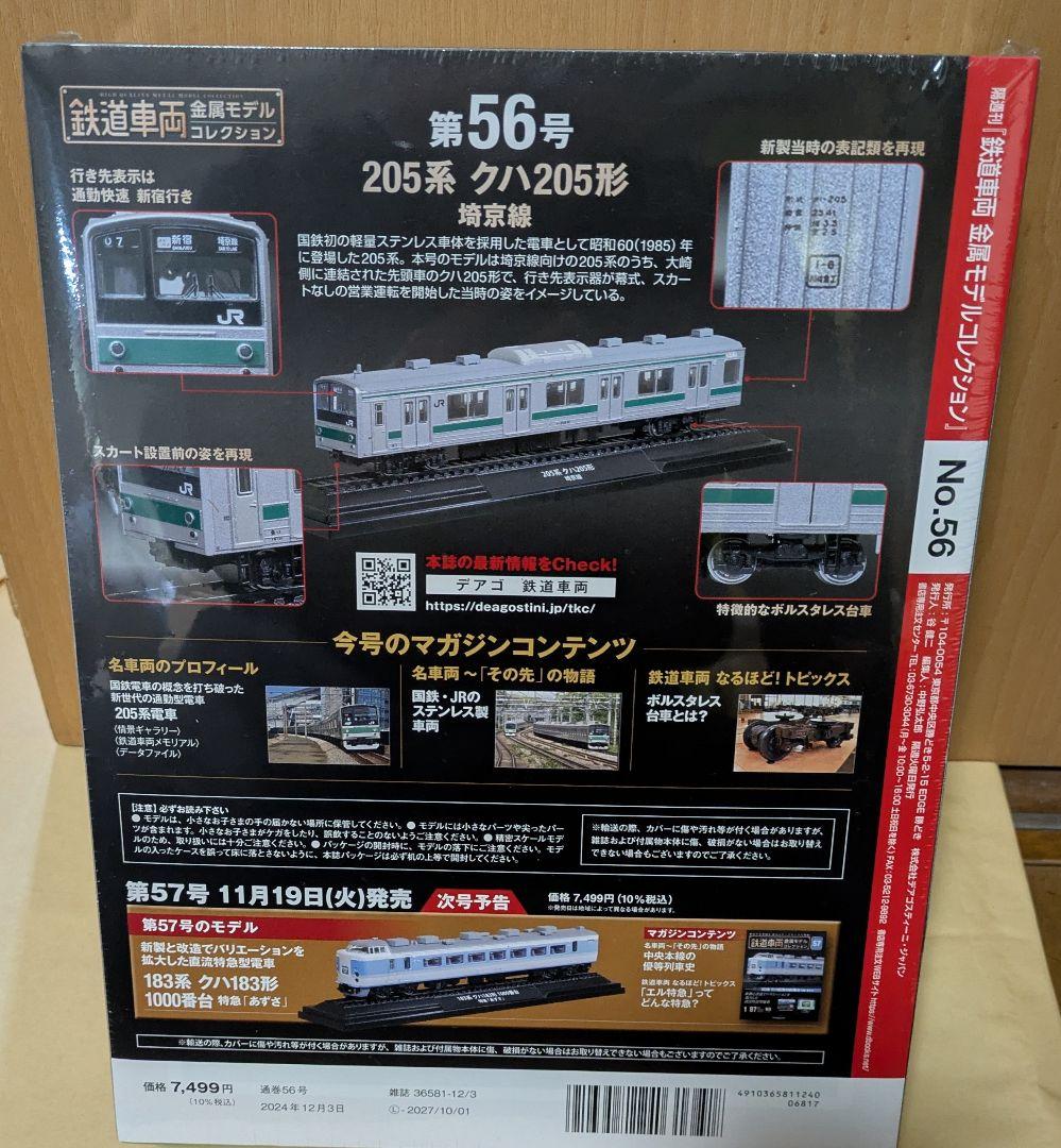 2台セット　鉄道車両金属モデルコレクション　53,56