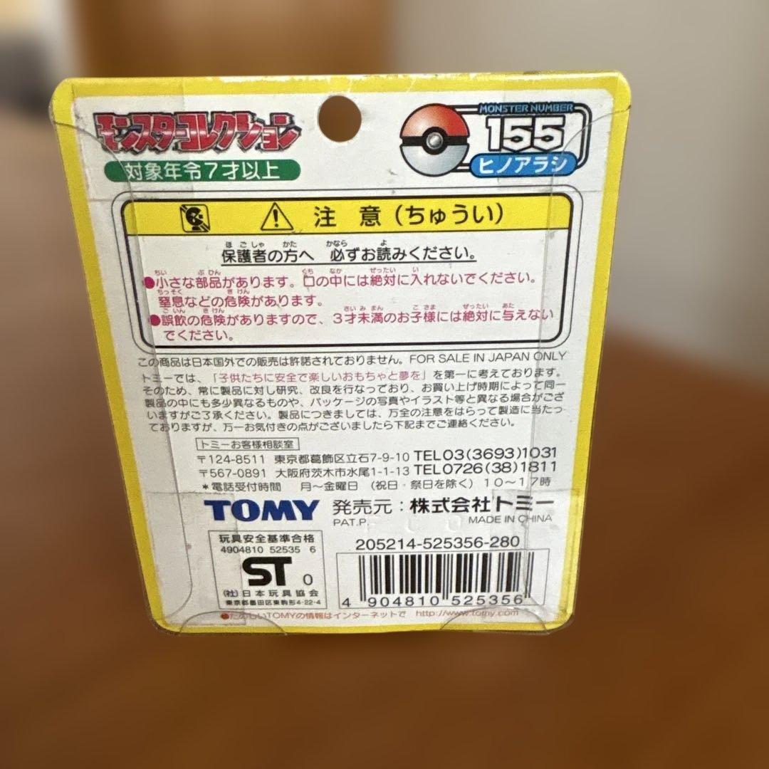 モンコレ初期 ヒノアラシ 未開封 ポケモン
