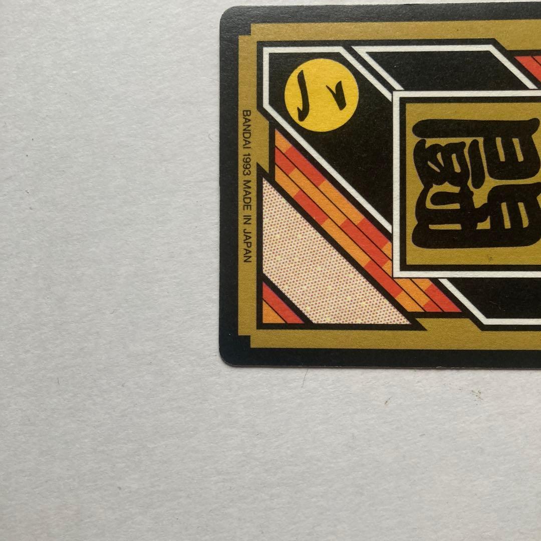 【完全当時物】ドラゴンボールZ カードダス 1993年発売 初版