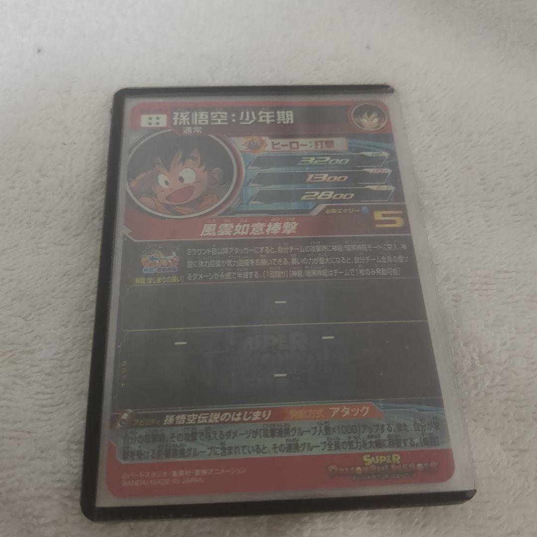 UGM5-ASEC P 孫悟空少年期 スーパードラゴンボールヒーローズ