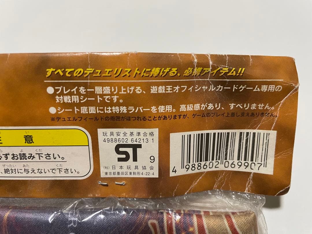 遊戯王　初期　新品未開封　デュエルフィールド　　ラバー製