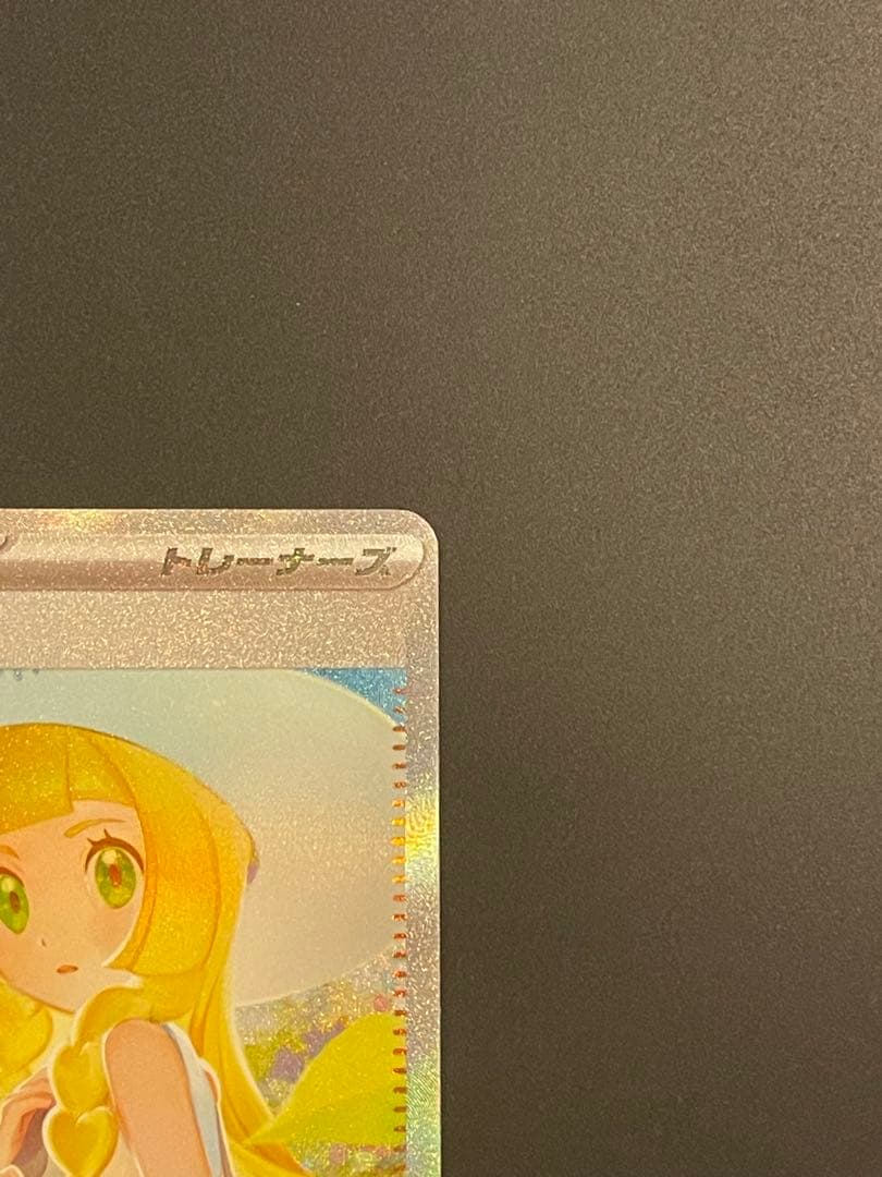 リーリエの決心 SAR 091/063 M1L メガブレイブ ポケカ