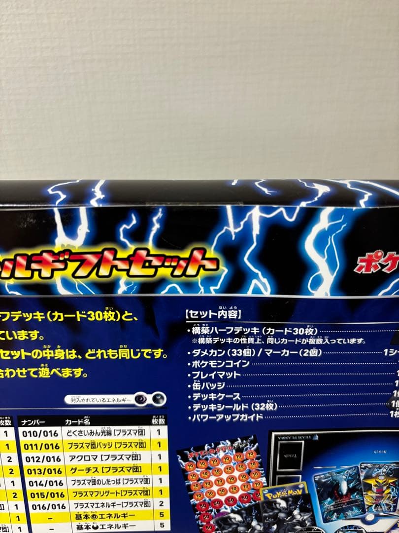ポケモンカード　BW プラズマ団バトルギフトセット　おまけカード付き