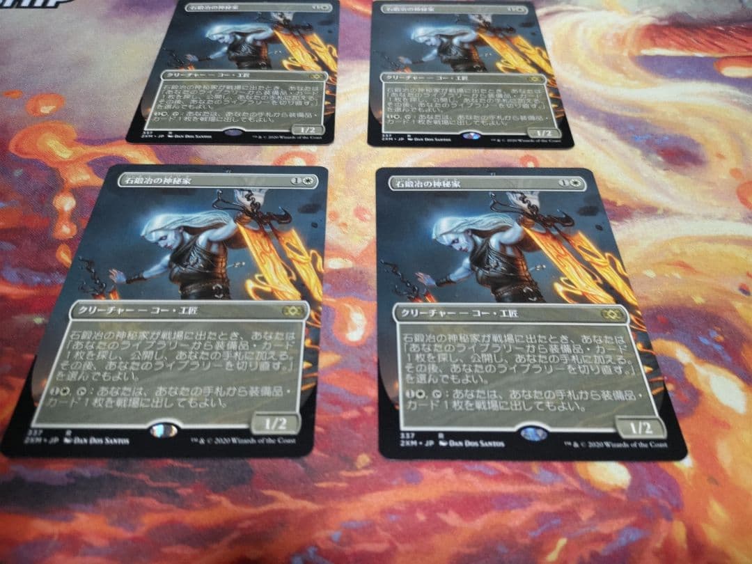 石鍛冶の神秘家 4枚セット 拡張