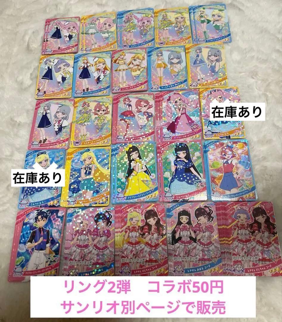 アイプリ♡バラ売り♡ときせん初音ミクPまるさまリカちゃんサンリオすみっコ推しの子