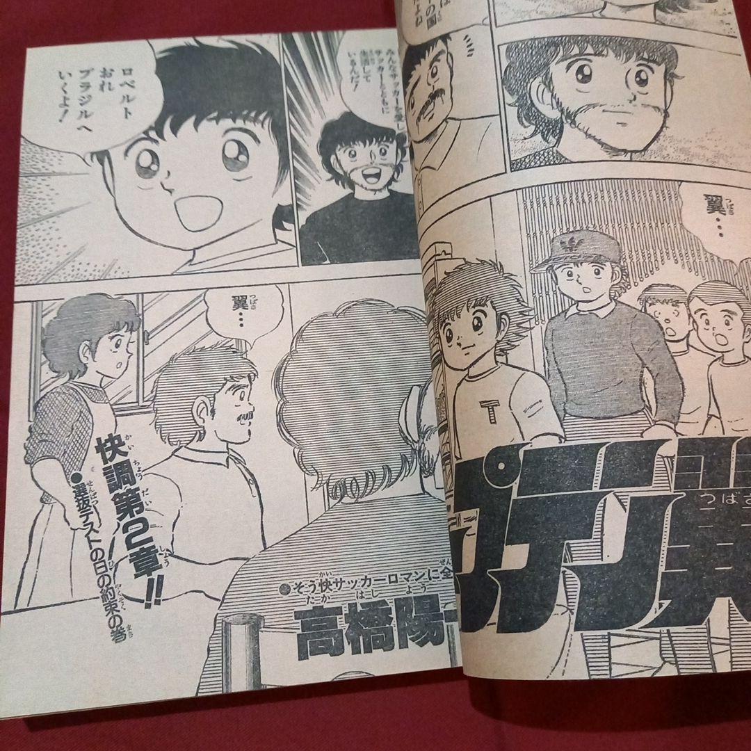 【当時物美品】週刊 少年 ジャンプ 1981年38号 漫画 アニメ