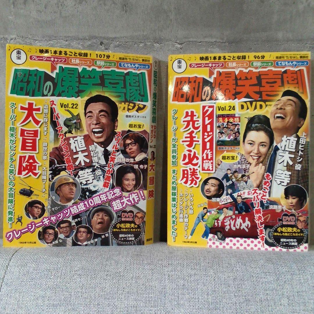 【昭和の爆笑喜劇】　DVD マガジン 　１６冊セット　昭和レトロ　コレクション