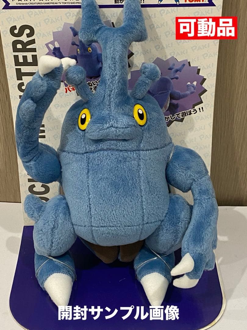 ★絶版TOMYビンテージ/パキパキポケモン☆ヘラクレス登場!新品未使用未展示品