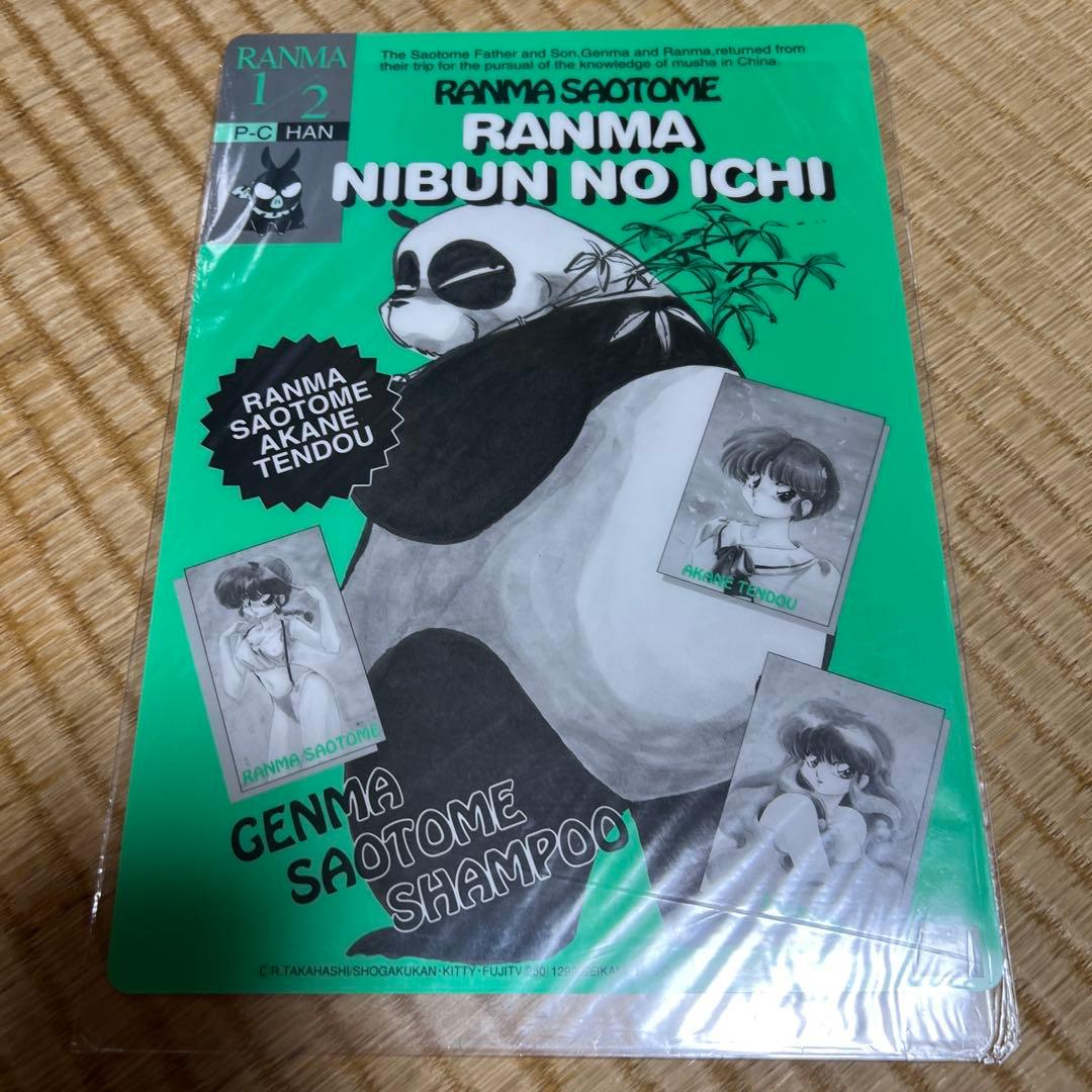 乱馬1/2 下敷き13枚　当時物　公式商品