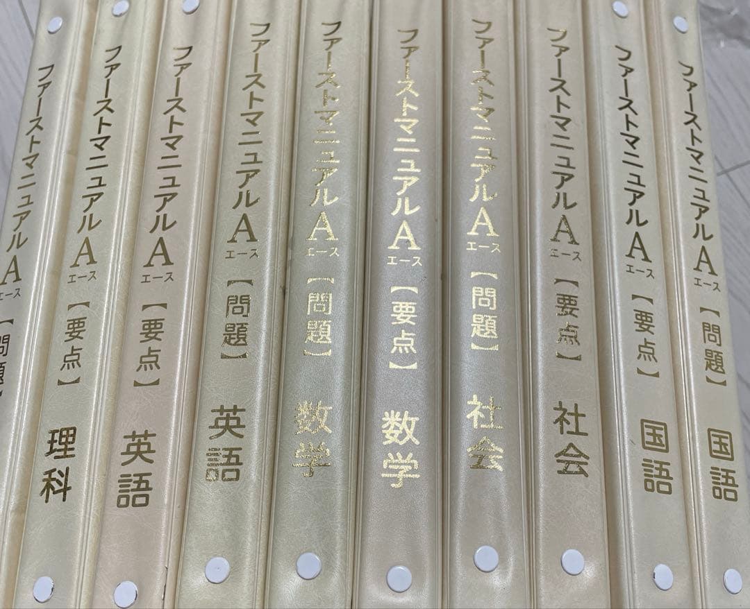 学習教材 ファーストマニュアルA 高校受験対策