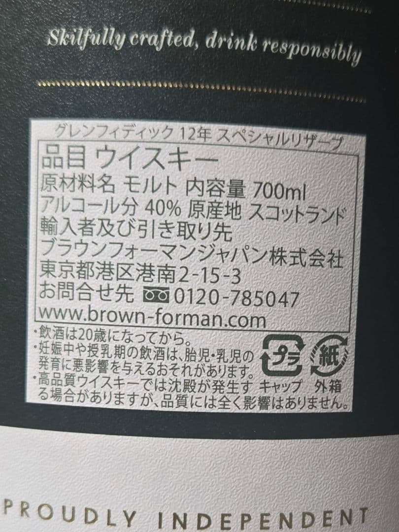 高級ウイスキー　かなりお得な二本売り