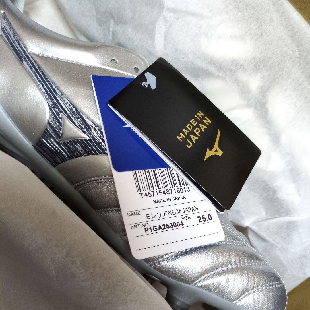 【翌日発送】モレリア ネオ4 ジャパン 25cm シルバー