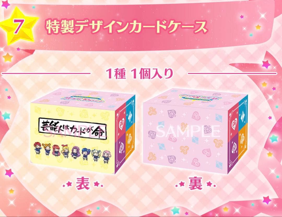 バトスピプレミアムコラボBOX アイカツ！ 10周年セット【PB29】