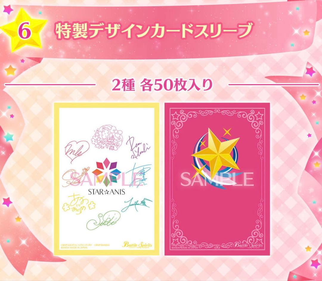 バトスピプレミアムコラボBOX アイカツ！ 10周年セット【PB29】