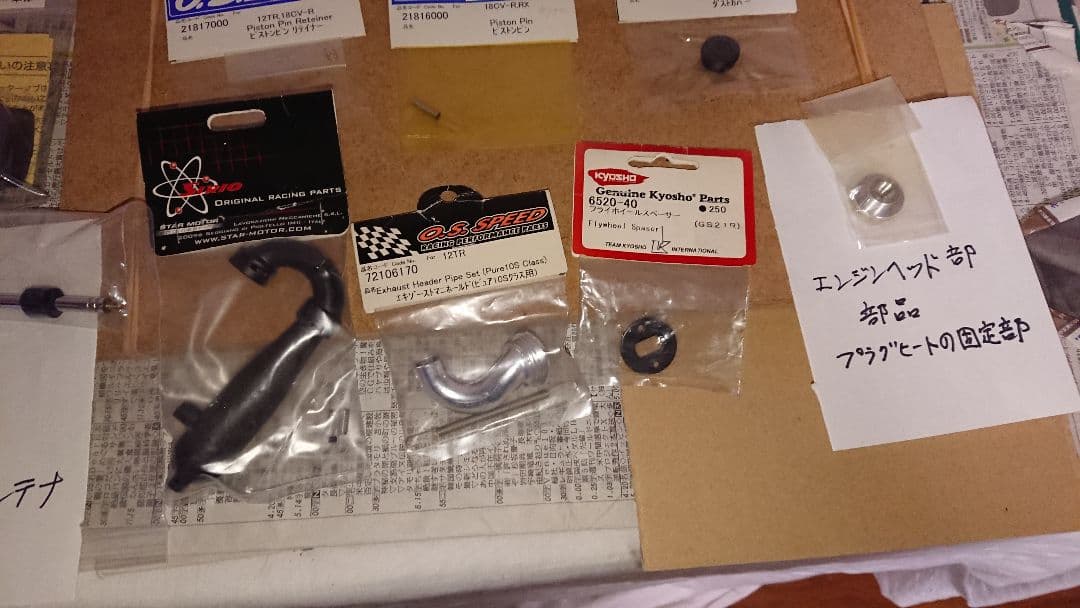 OS,京商、その他サードパーティのラジコンパーツ