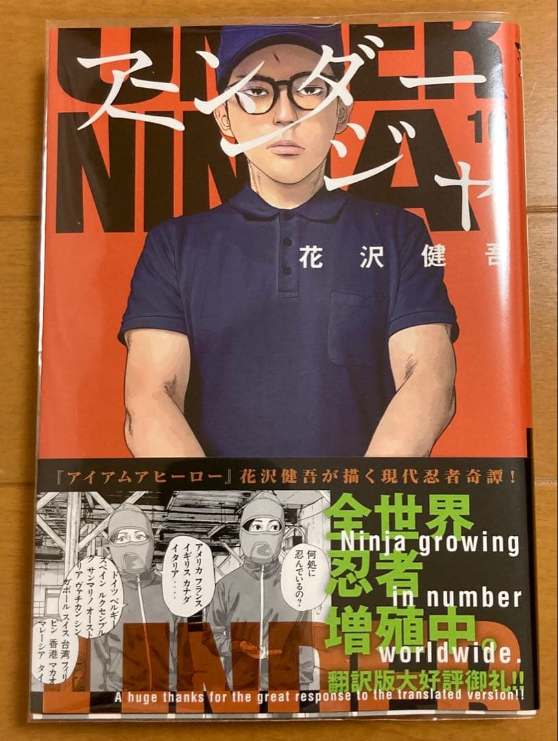 マンガ【全巻初版帯付】 アンダーニンジャ　1〜16巻　全巻セット ブックカバー付