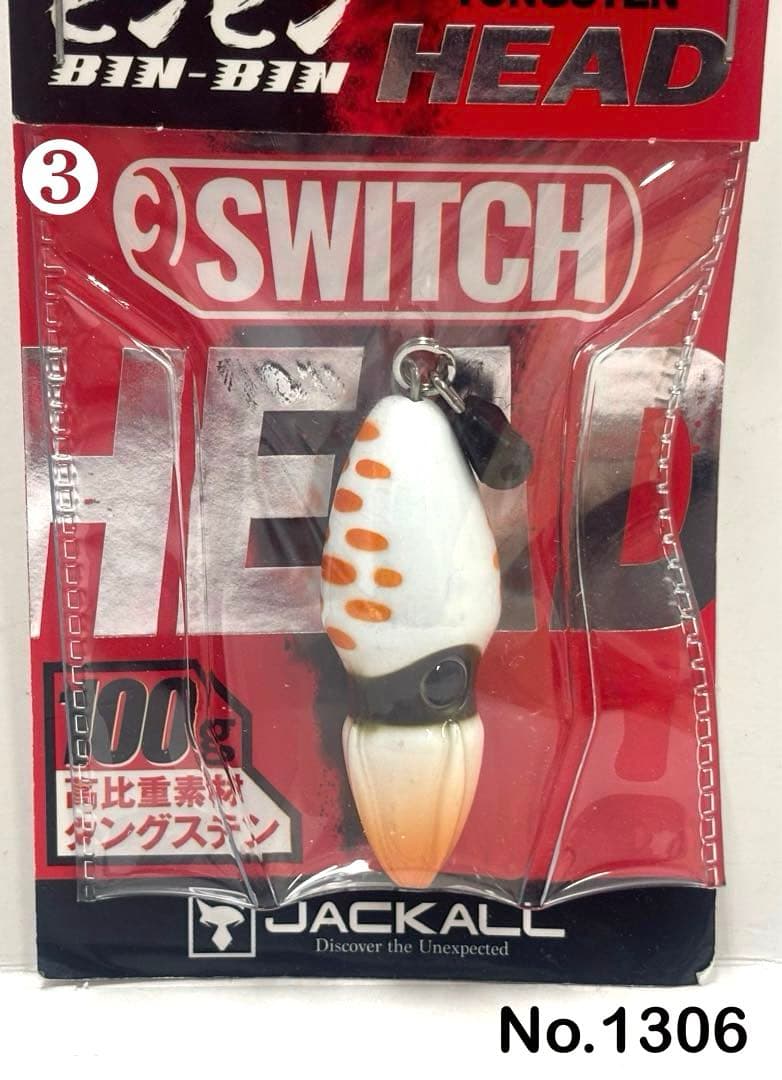 No.1306 TG SWITCH HEAD 100g 3個