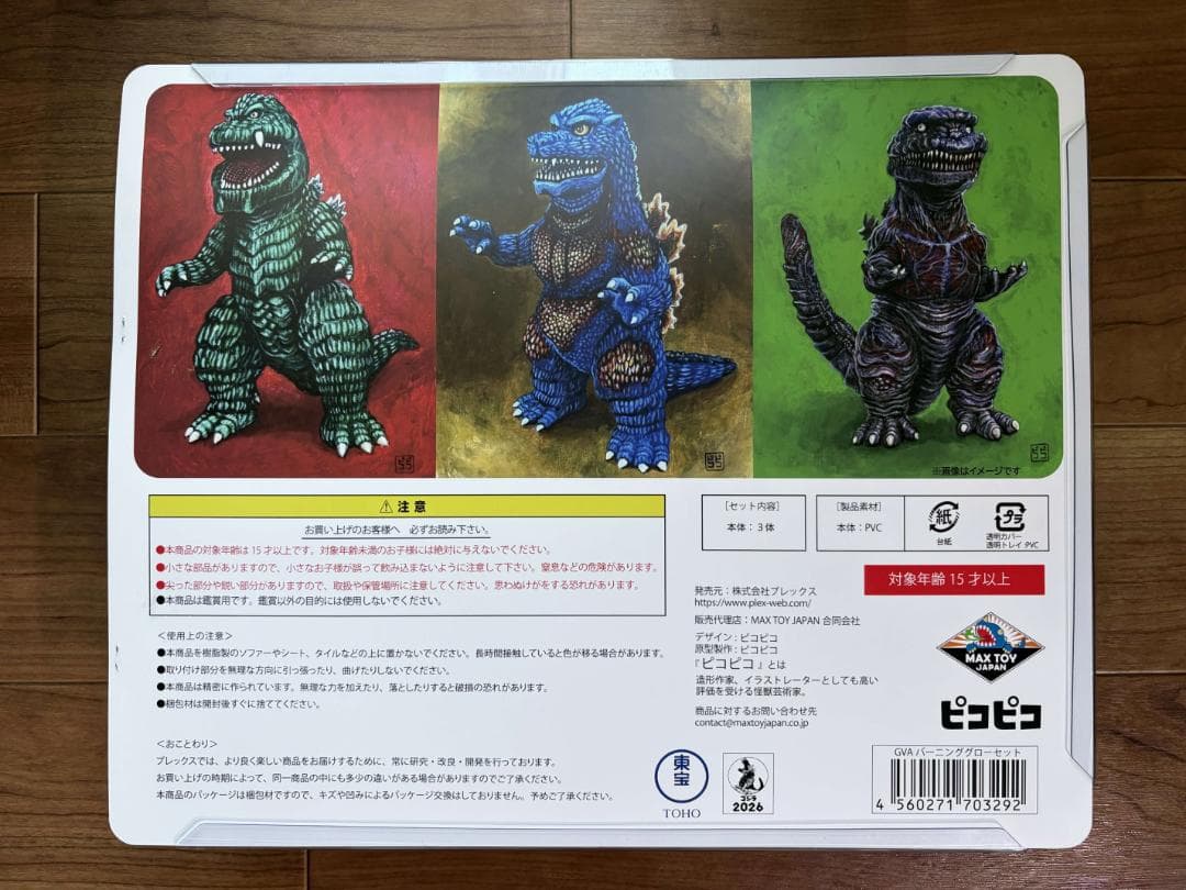 新品未開封 GVA バーニンググロー3体セット(ピコピコ) / 蓄光ソフビ