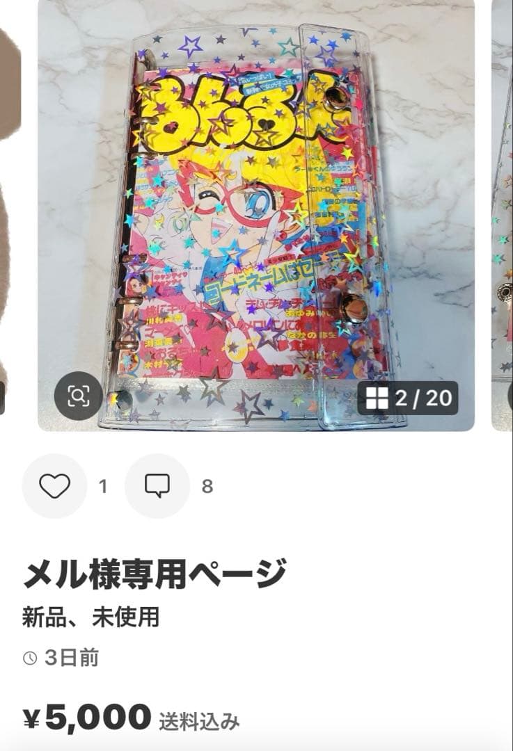 おまとめ専用♡メル～♡ページ