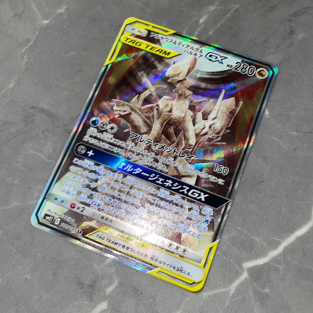 アルセウス&ディアルガ&パルキアGX SA SM12 オルタージェネシス