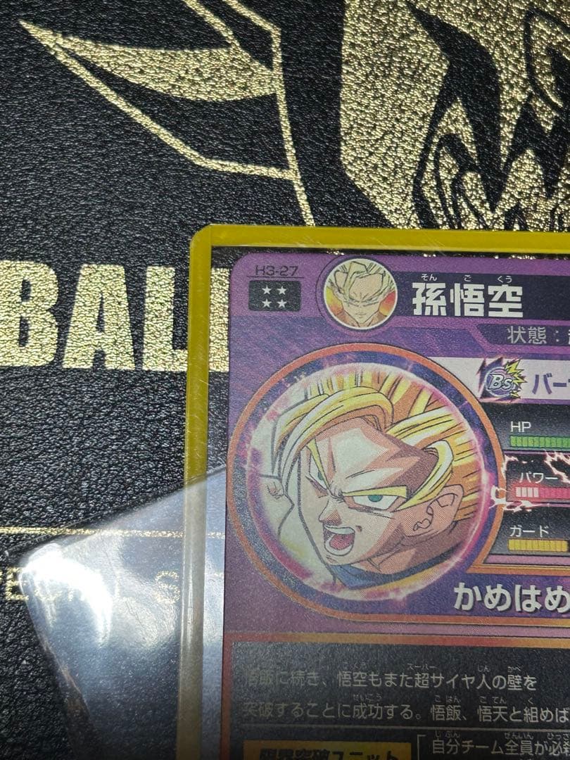 完全美品ドラゴンボールヒーローズ H3-27 孫悟空