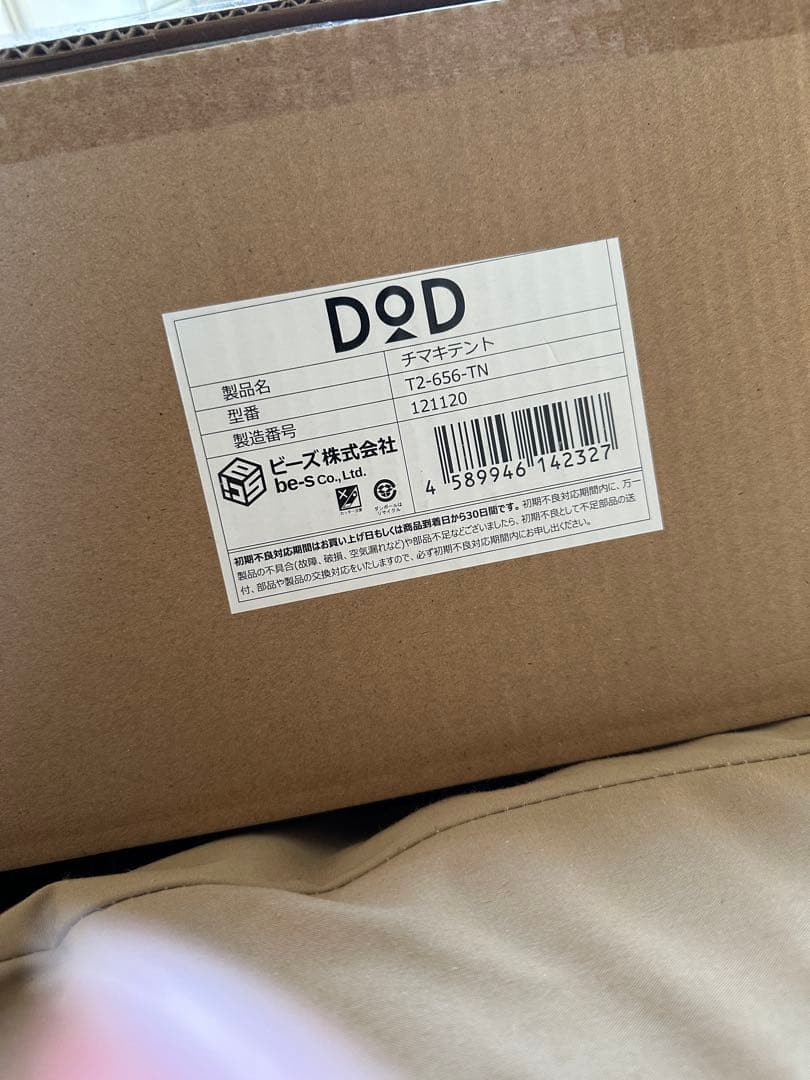 DOD チマキテント タンカラー