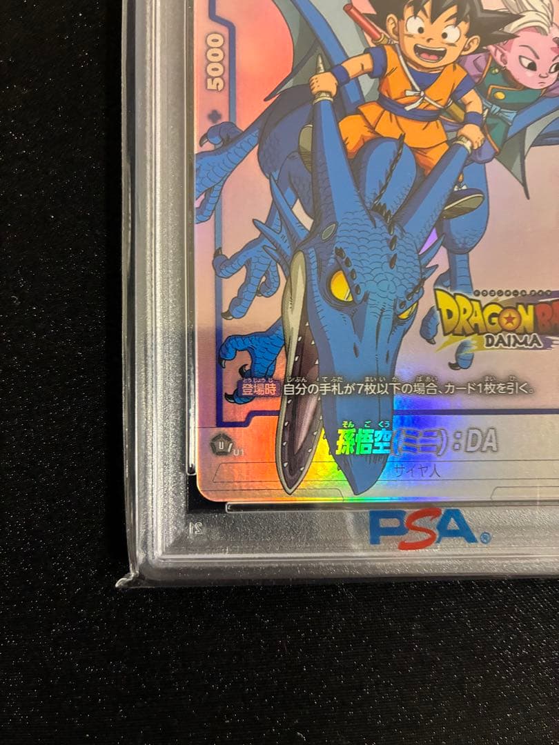 【PSA10】孫悟空(ミニ)：DA - ドラゴンボール ダイマツリ
