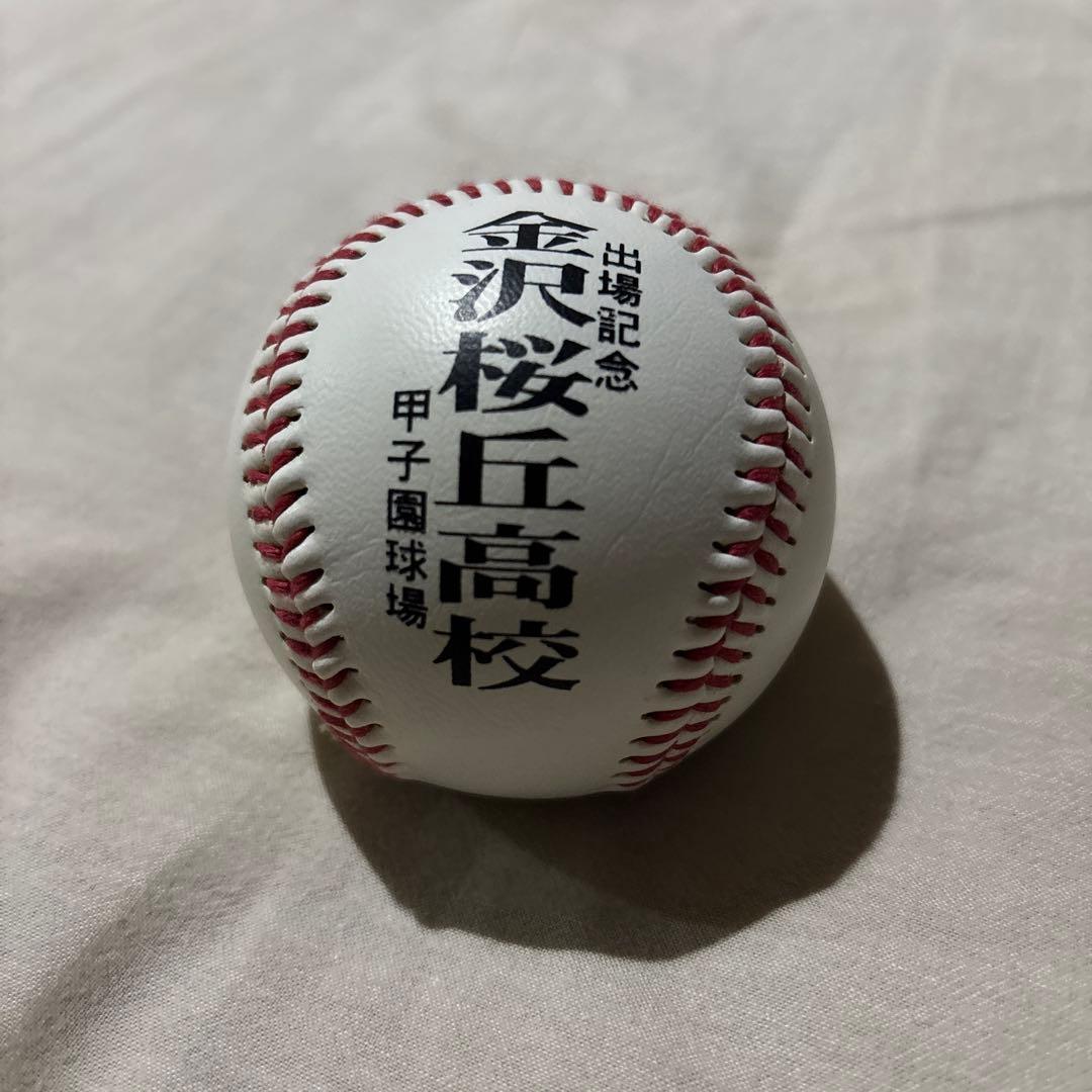 高校野球大会記念ボール