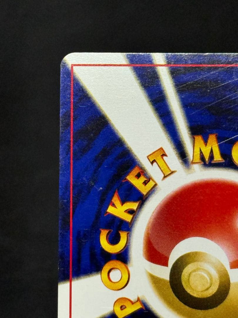 わるいライチュウ 旧裏 拡張パック第2弾 遺跡をこえて…