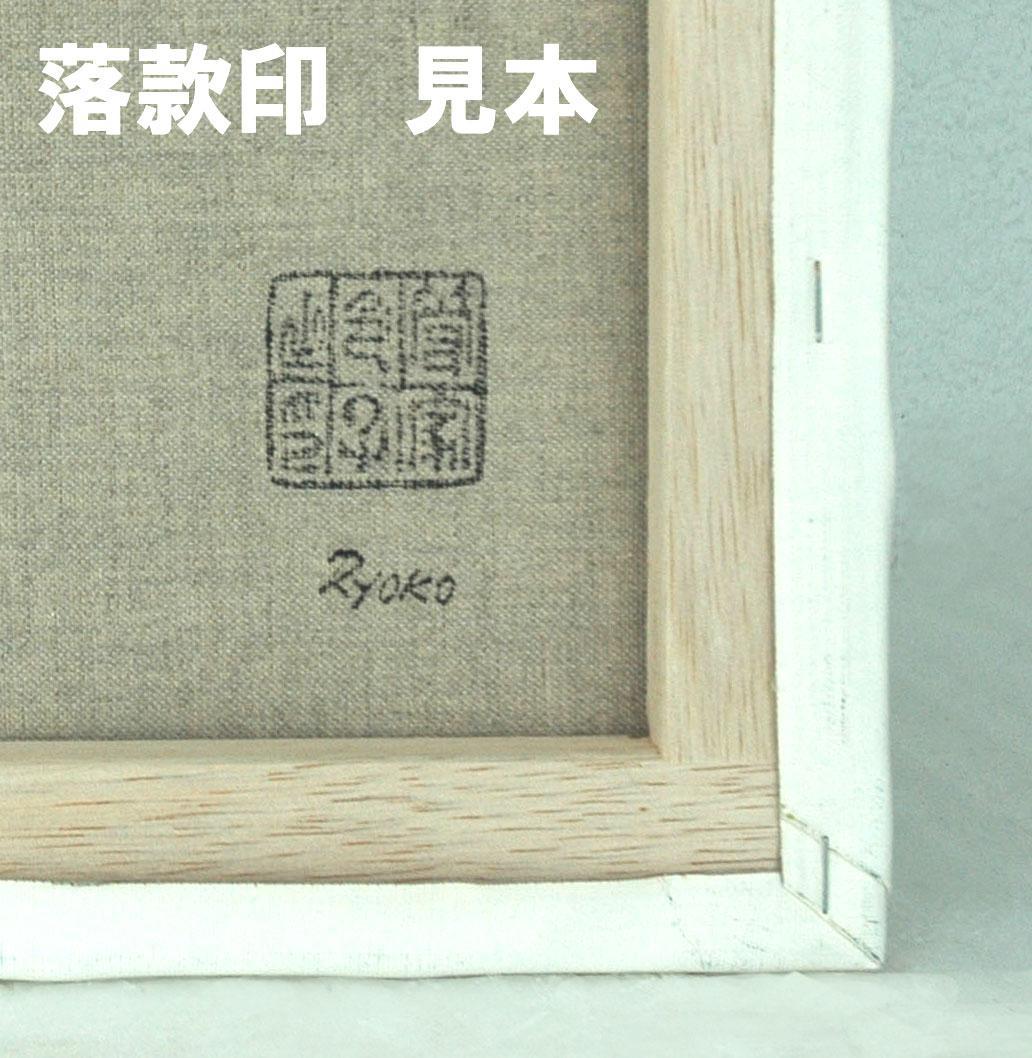 油絵 菅家令子 絵 絵画インテリア 額付(青緑＋金色の枠)uF6-113602花