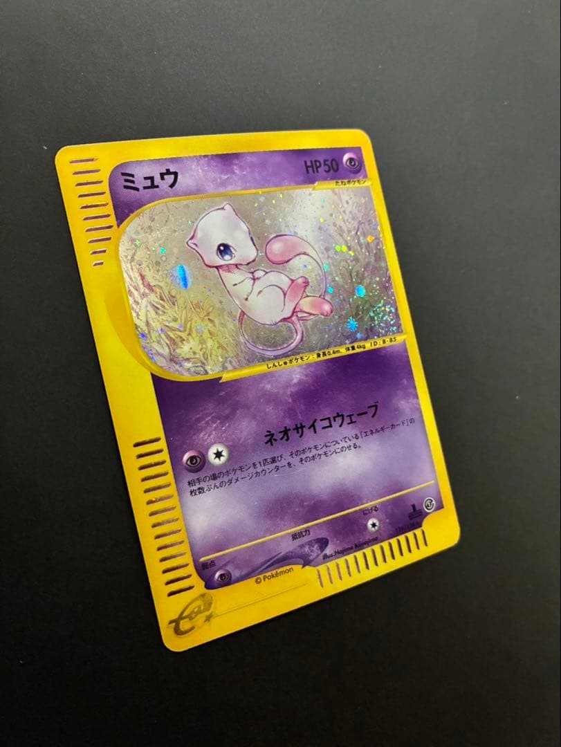 ポケモンカード ミュウ e 119/128 第1弾基本拡張パック 渦巻き