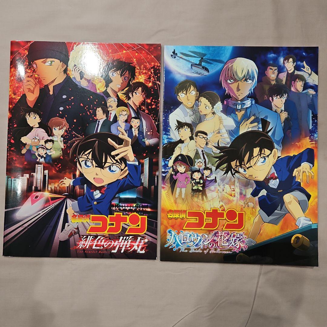 劇場版名探偵コナンパンフレット25冊+フライヤー+前売り特典クリアファイル