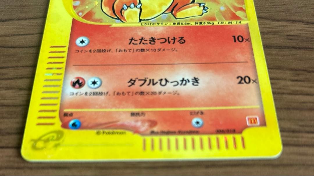 し*可様 ポケモンカード　ヒトカゲ マクドナルド　004/018