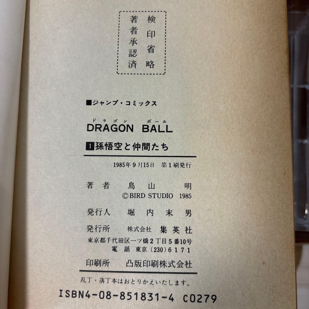 ドラゴンボールオリジナル版 全巻初版42冊セット