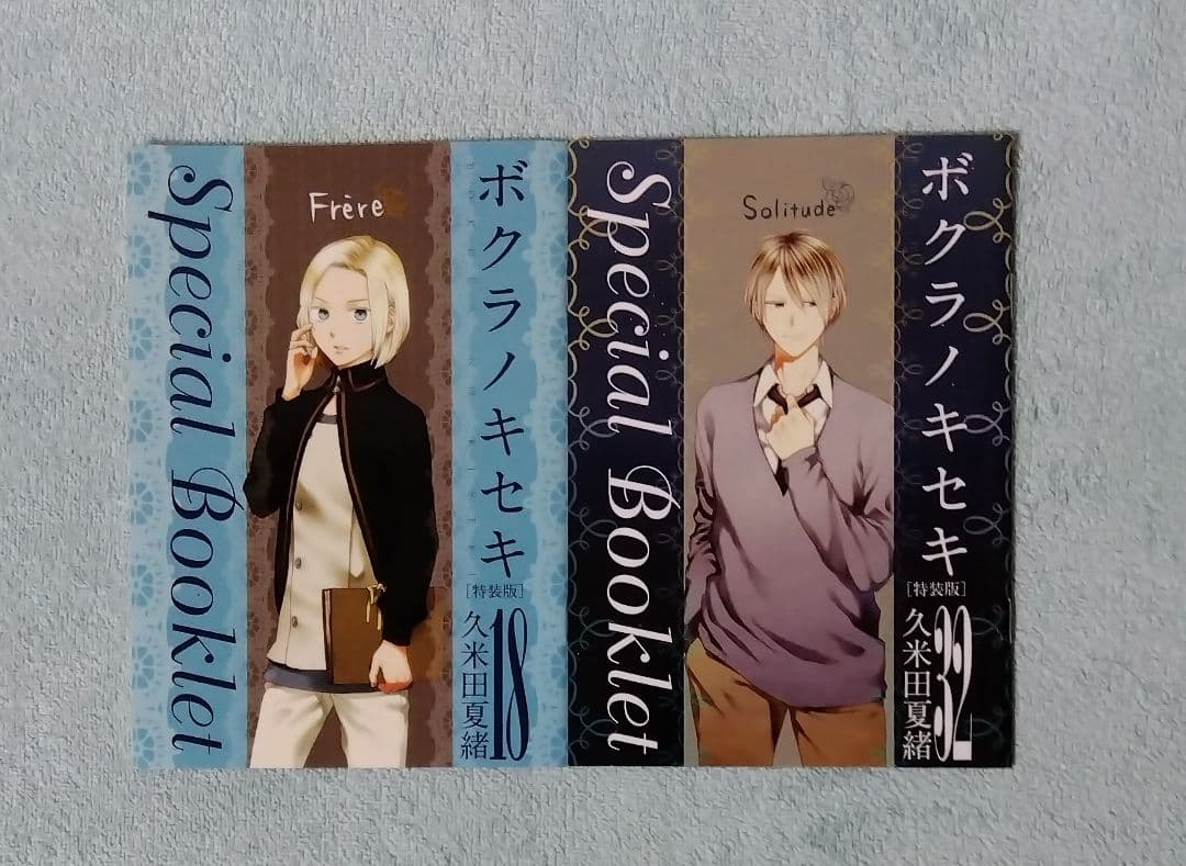 ボクラノキセキ 全巻セット 漫画 コミックス 久米田夏緒