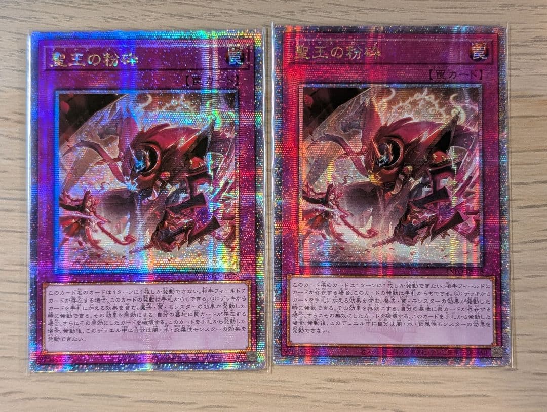 聖王の粉砕 アジア版 25thシク 2枚セット 遊戯王