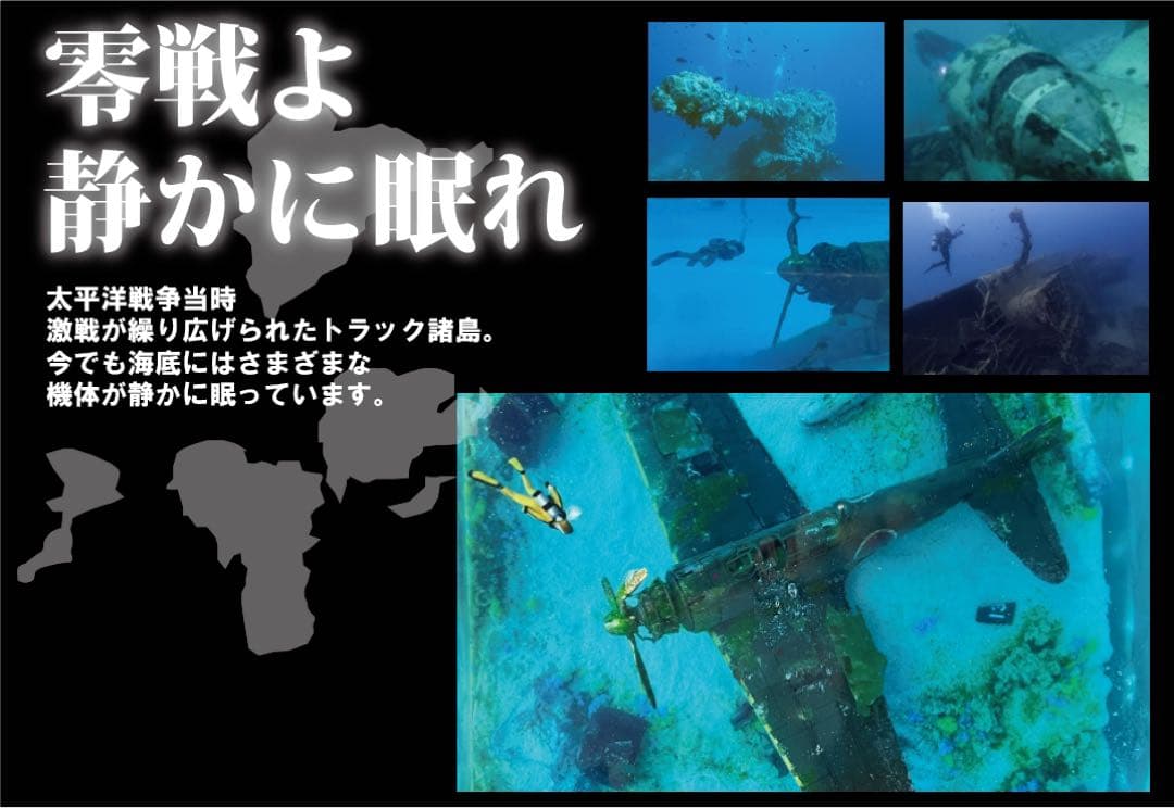 珊瑚の海に眠る零戦　レジン　ジオラマ
