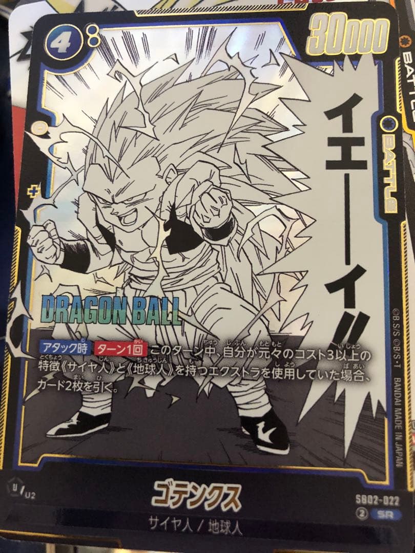 ドラゴンボールカード　フュージョンワールド　悟空　ゴテンクス　悟飯　sr