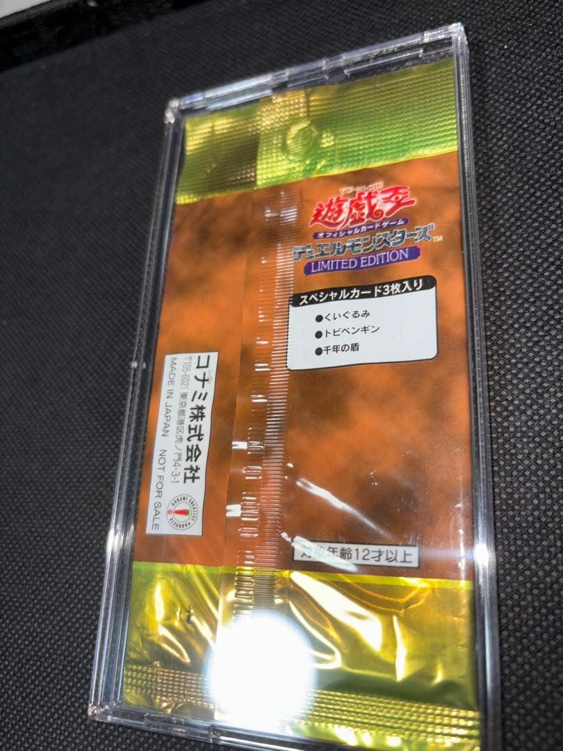 遊戯王 リミテッドエディション1 遊戯パック 未開封