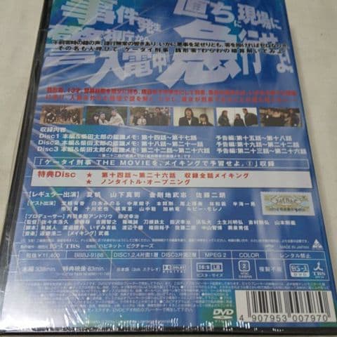 ケータイ刑事 銭形零 DVD-BOX Ⅱ〈4枚組〉