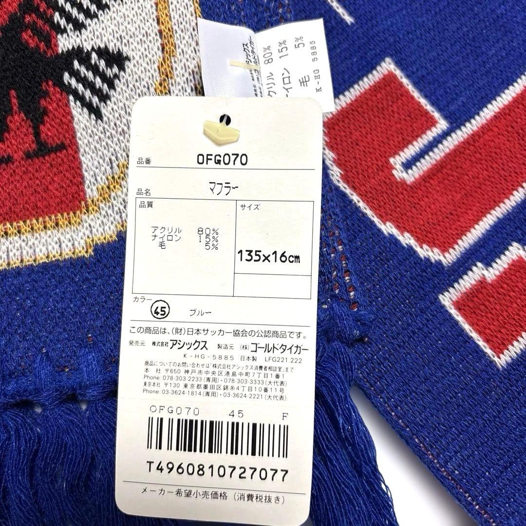 90s ASICS サッカー 日本代表 マフラー 135×16cm ドーハ