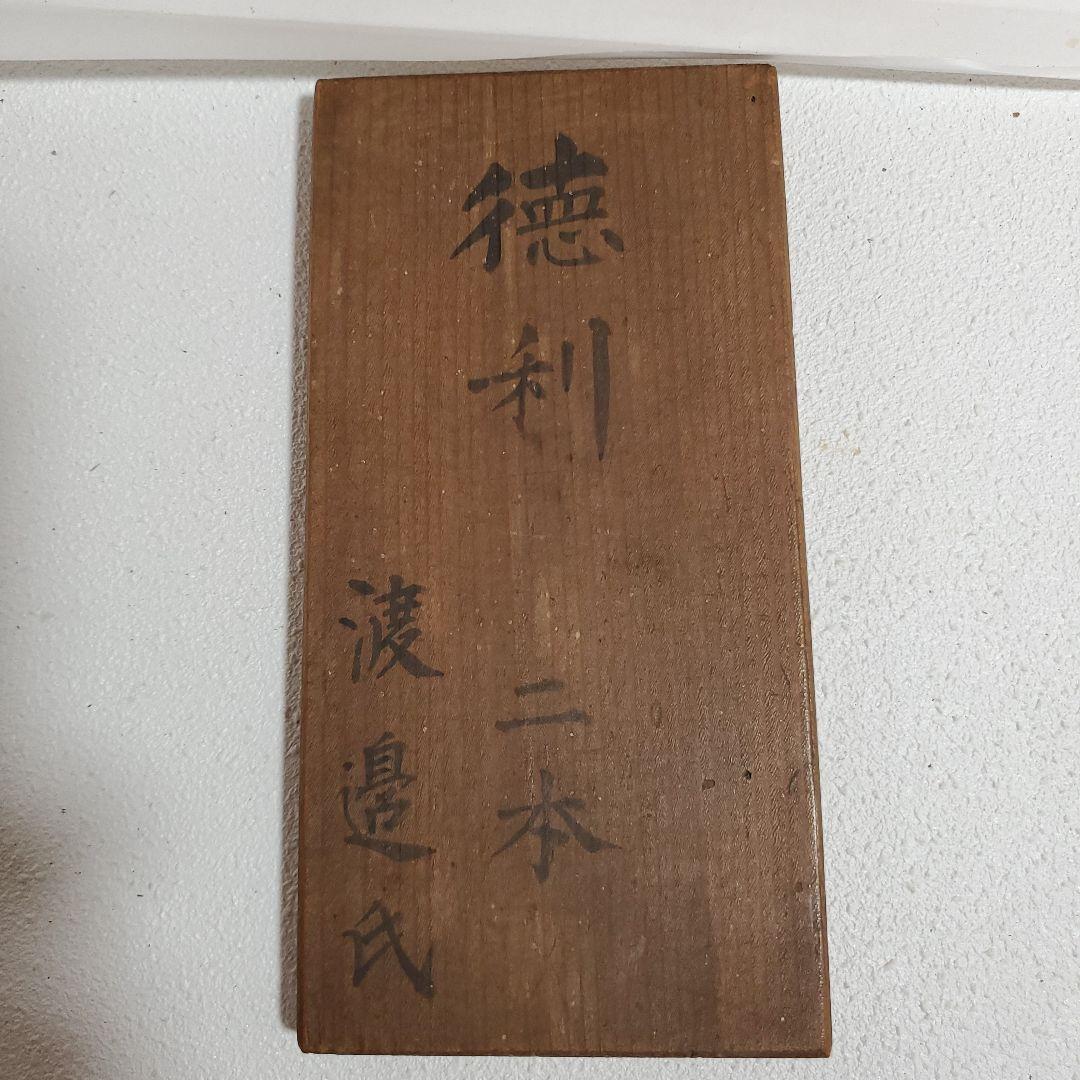 渋草色絵徳利 徳丸銘 ２本