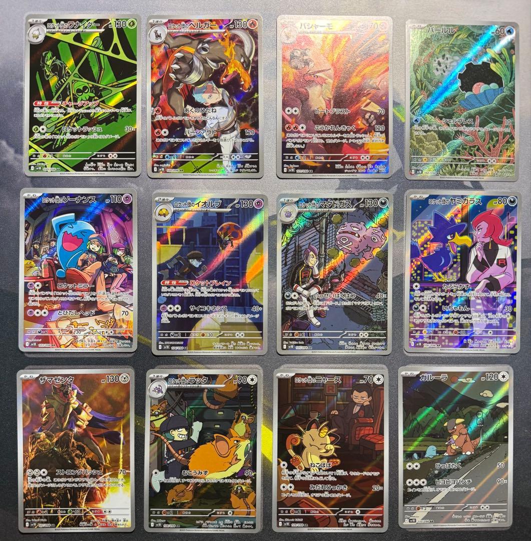 ロケット団の栄光 AR コンプ　サポート　SR SAR 24枚セット　おまけつき