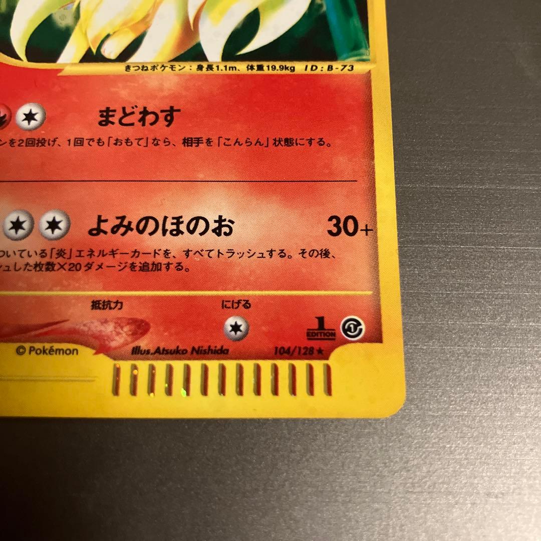ポケモンカードゲーム カードe eカード キュウコン 104/128