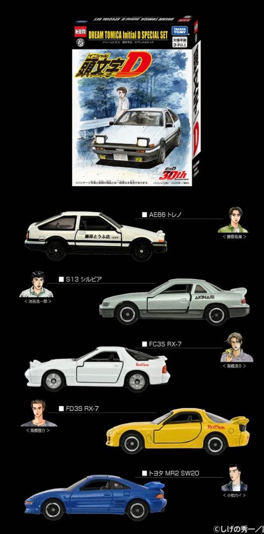 【新品・未開封】東京オートサロン 2026 会場限定トミカ 9台セット