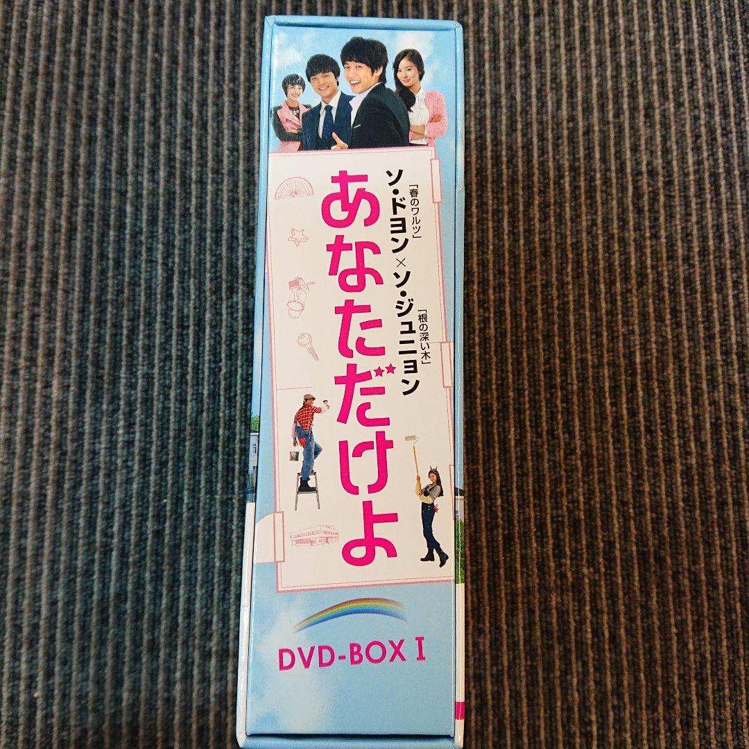 あなただけよ DVD-BOXⅠ〈10枚組〉