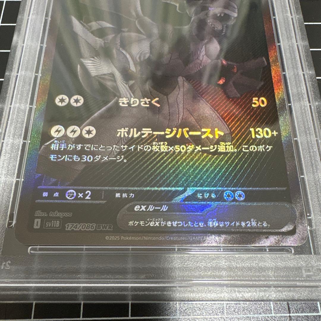 『美品』ゼクロムex BWR PSA10