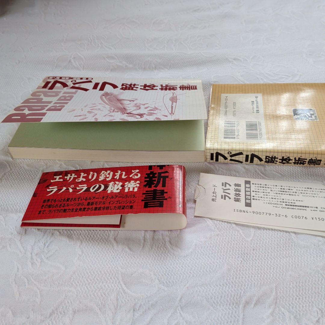 ラパラ解体新書バイブル貴重本