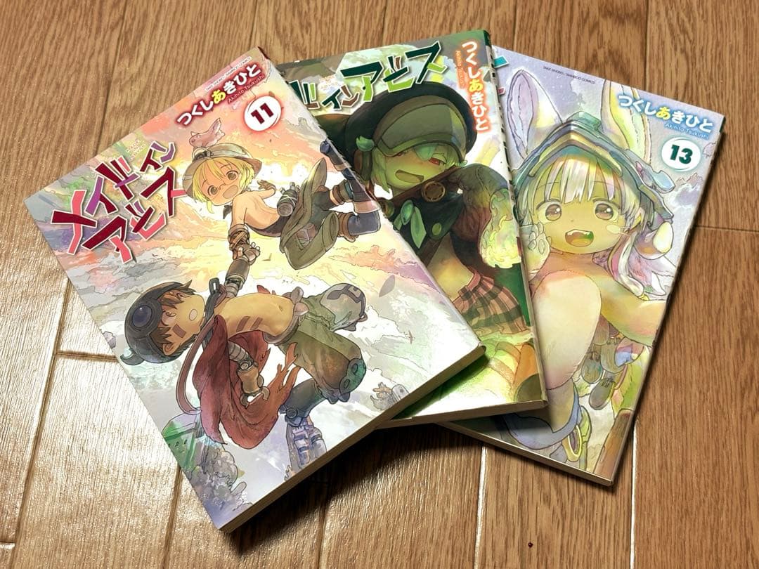 【美品】漫画 メイドインアビス 13巻セット