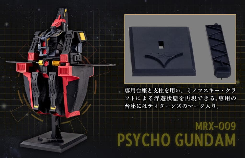 機動戦士ガンダム GフレームFA サイコ・ガンダム【プレミアムバンダイ限定】
